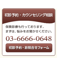 カウンセリング予約