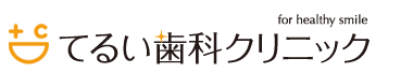 てるい歯科クリニック｜江東区の歯科・歯医者・審美歯科・小児歯科